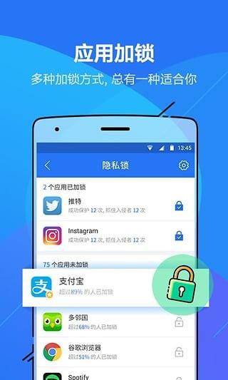 隐私卫士截图