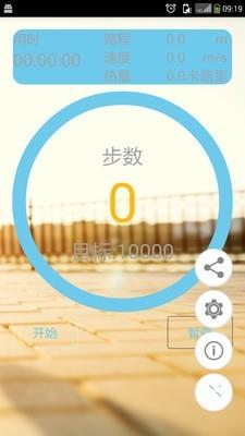 乐动健身计步器截图