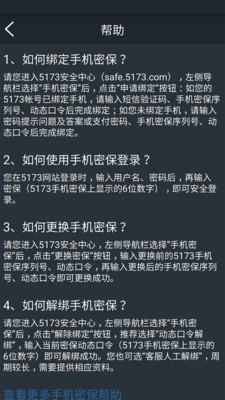 5173手机密保截图