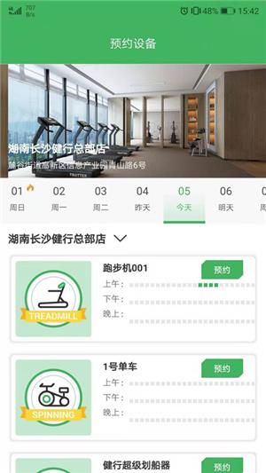 健行健身截图