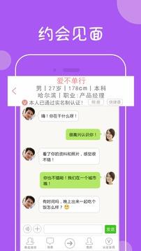 我在找你网上免费相亲截图