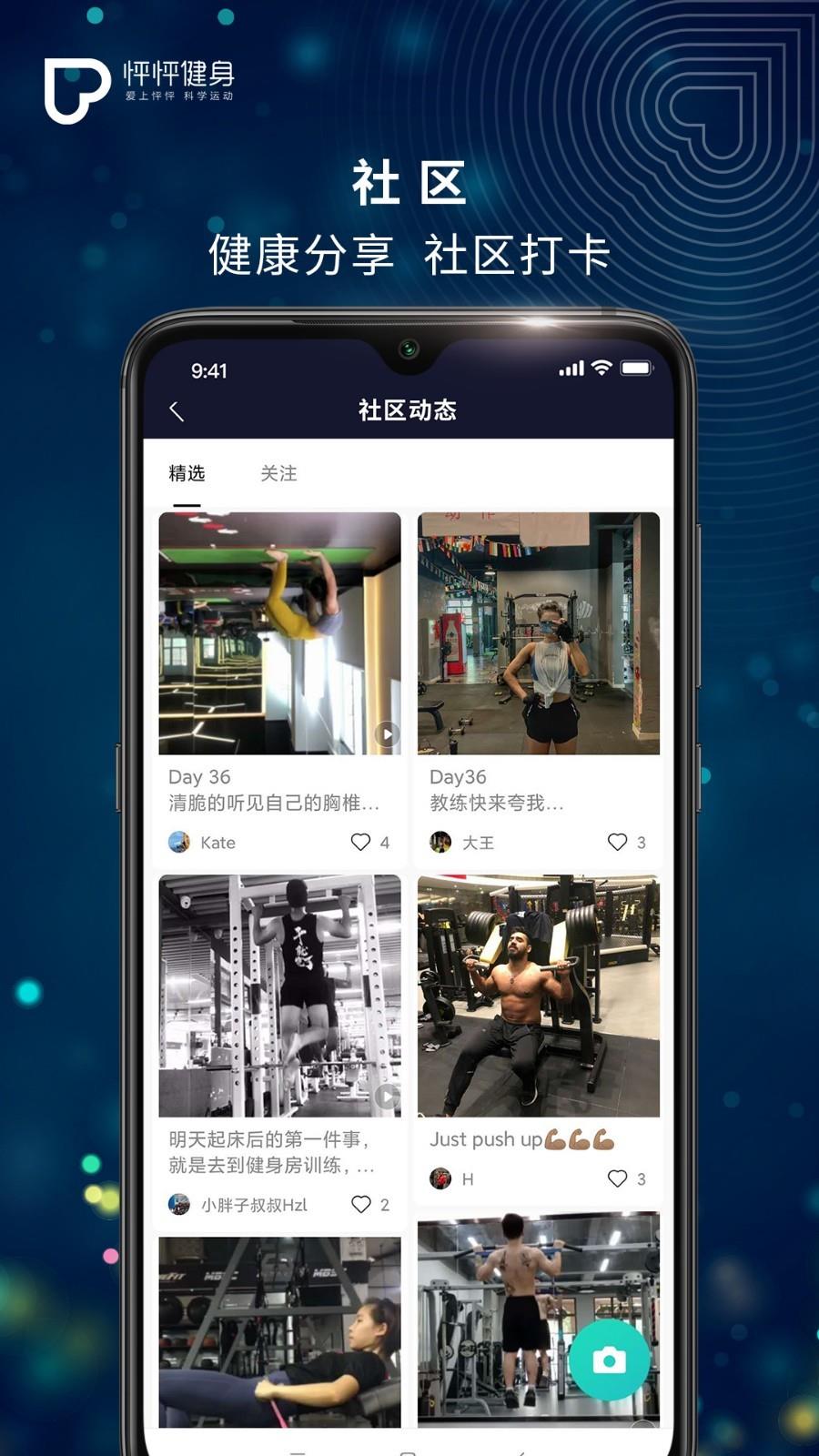 怦怦健身教练截图