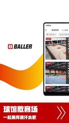 Baller截图