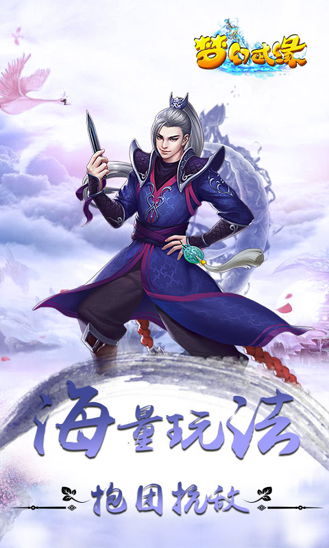 梦幻武缘bt版截图