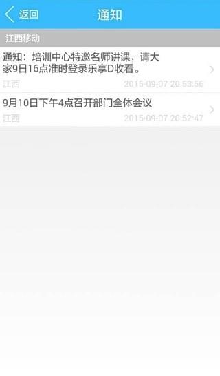 江西移动集团通讯录截图