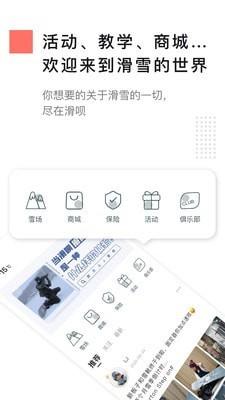 滑呗截图