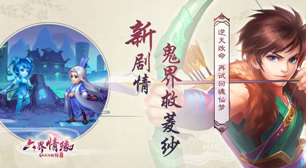 仙剑奇侠传六界情缘百度版截图