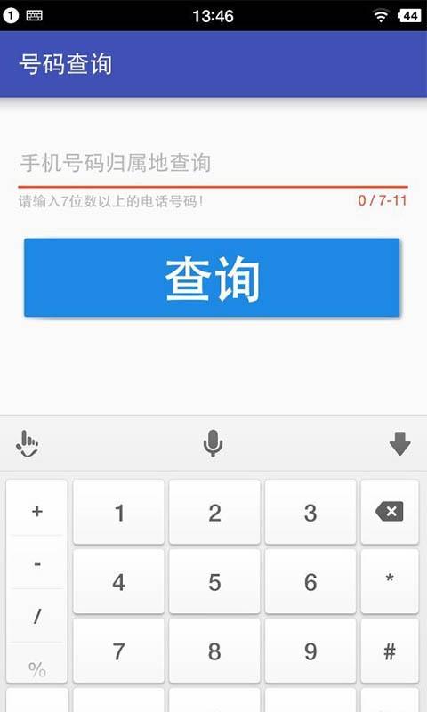 号码查询截图