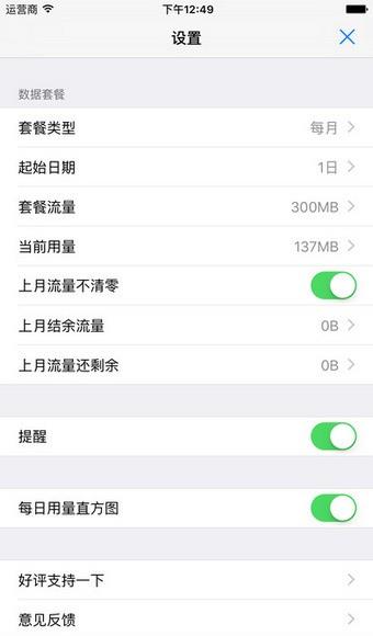 流量Widget截图