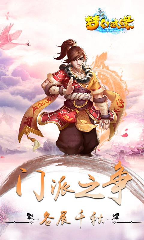 梦幻武缘bt版截图