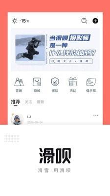 滑呗截图