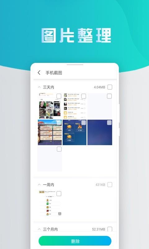 熊猫手机清理大师