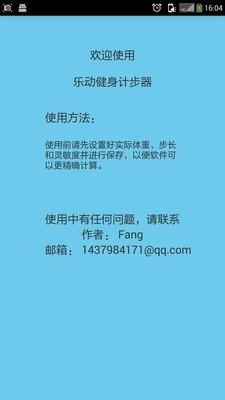 乐动健身计步器截图