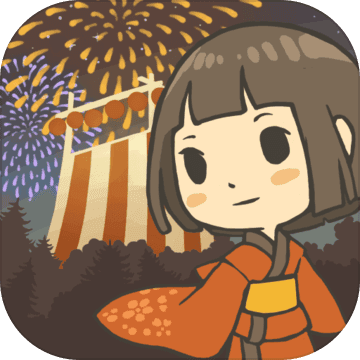 昭和盛夏祭典故事汉化版