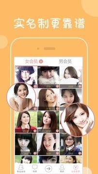我在找你网上免费相亲截图
