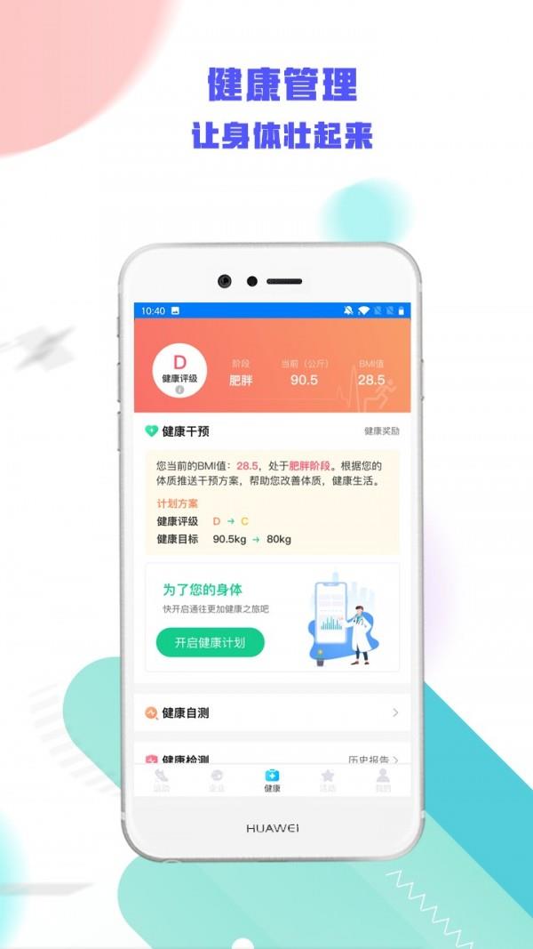哇赛运动截图