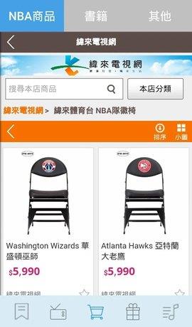纬来体育直播nba截图