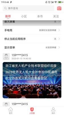 易云人防截图