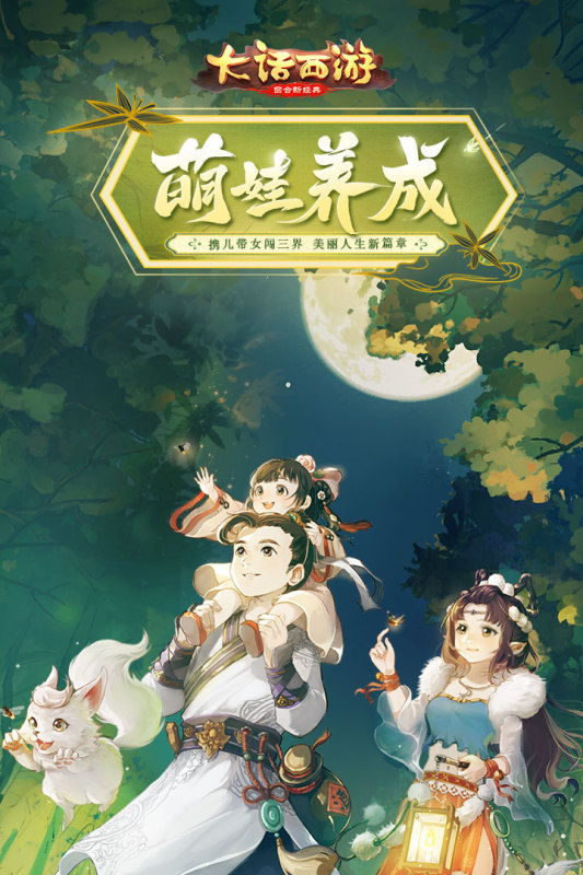 大话西游手游魅族版