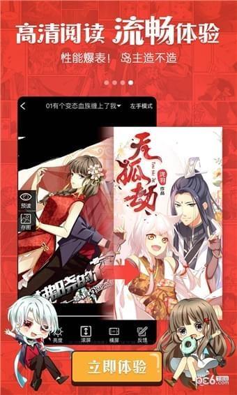 漫画瞄截图