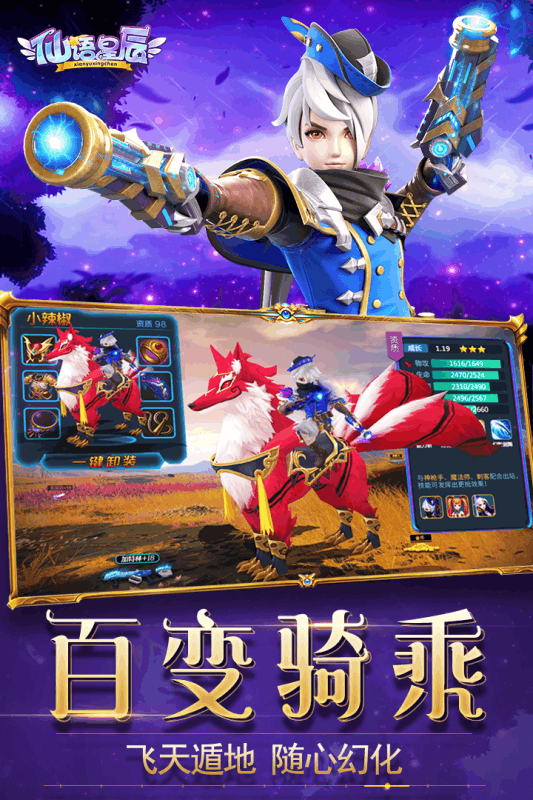 仙语星辰九游版截图