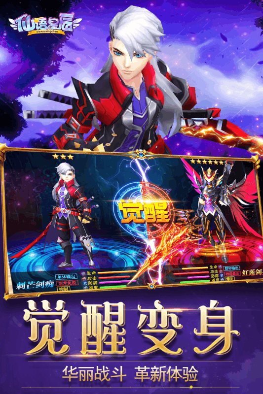仙语星辰九游版截图