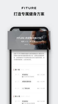 FITURE截图