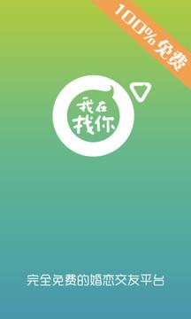 我在找你网上免费相亲截图