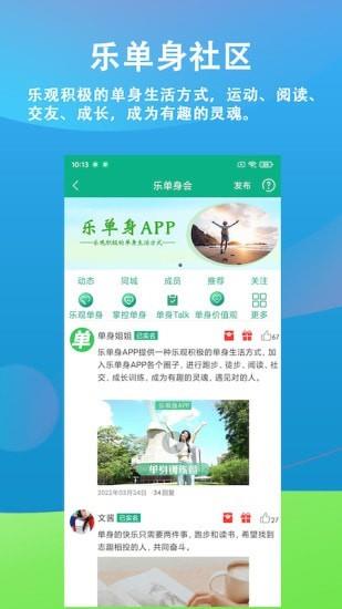 乐单身截图
