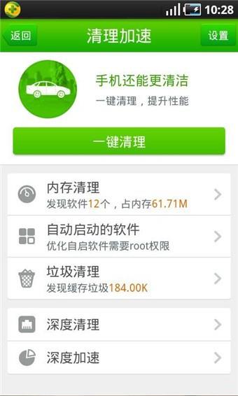 360手机卫士双卡版截图