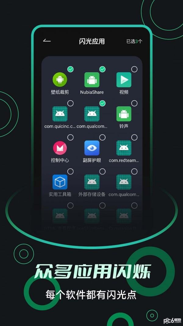 来电闪光提醒