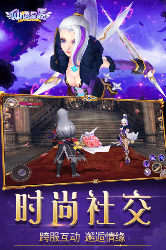 仙语星辰九游版截图