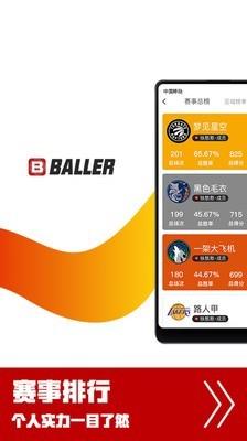 Baller截图