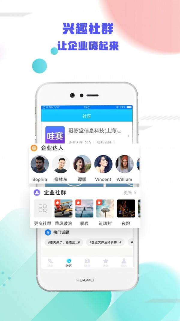 哇赛运动截图