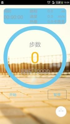 乐动健身计步器截图