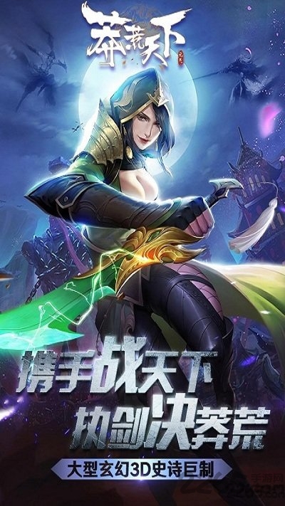 莽荒天下360版截图