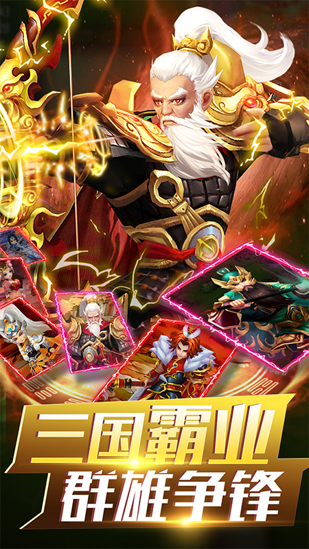 无双战将手游