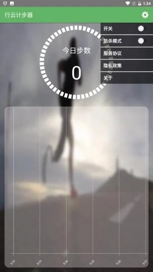 行云计步器截图