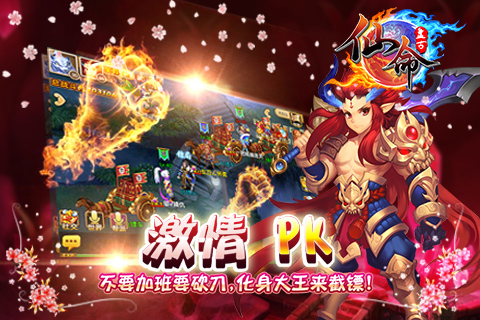 仙命手游截图