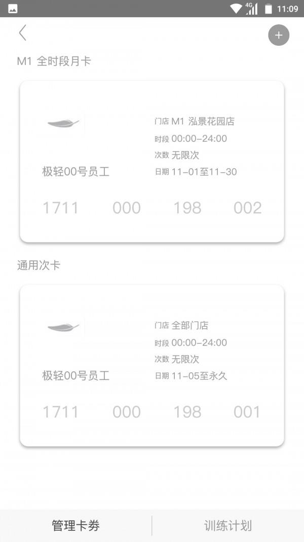 轻健身截图