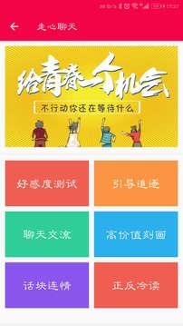 恋爱聊天话术免费版截图