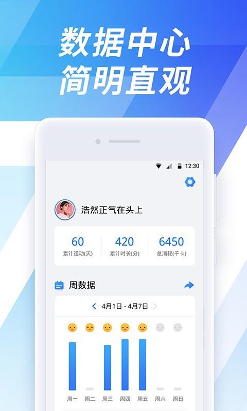 7分钟运动截图