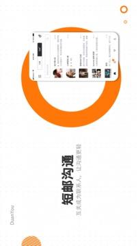 短邮截图