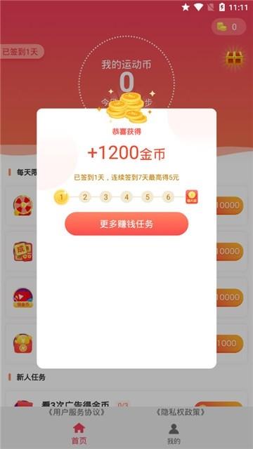 趣积步截图