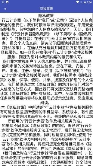 行云计步器截图