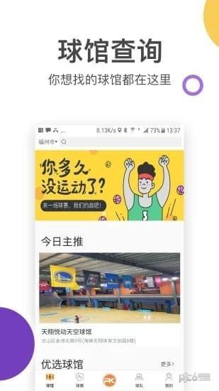 一场球赛截图