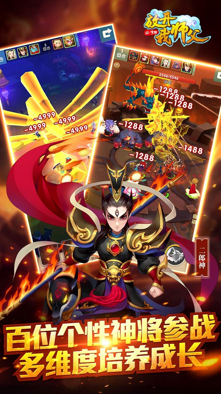 放开我师父果盘版截图