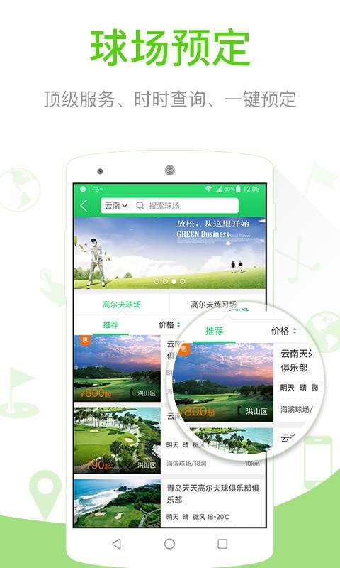 雅致人生Golf