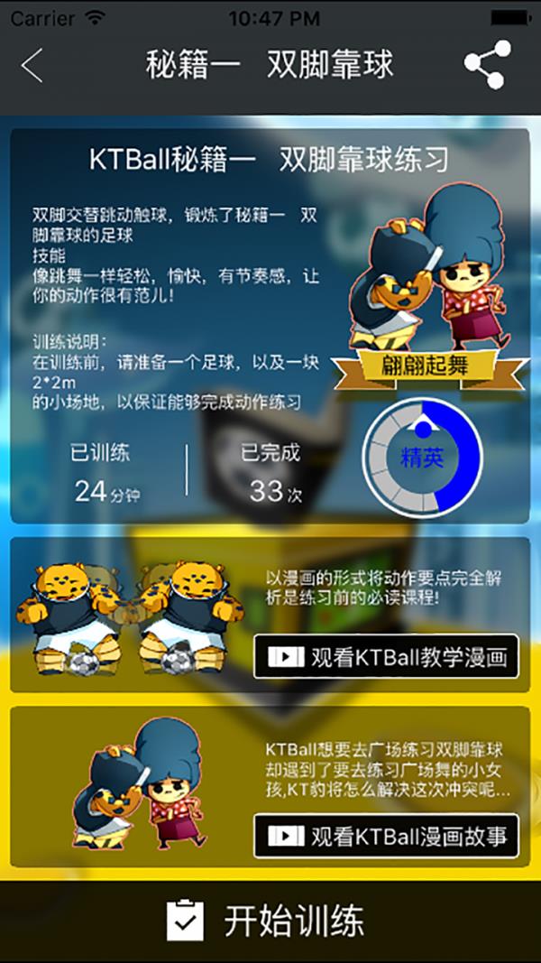 KT足球