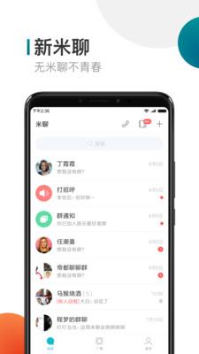 米聊社交截图